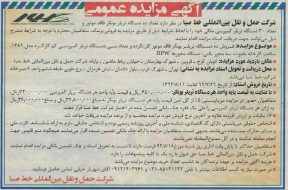تریلر بونکر فاقد موتور و ...