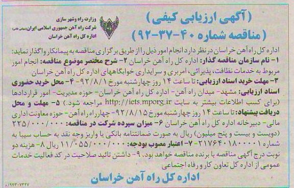 انجام امور مربوط به خدمات نظافت , پذیرایی , ...