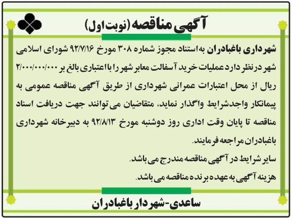 عملیات خرید آسفالت معابر شهر 