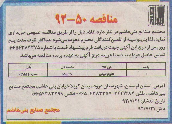 کائوچو طبیعی