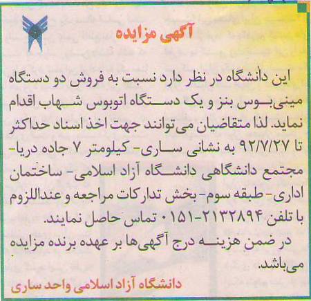 فروش دو دستگاه مینی بوس بنز و یک دستگاه اتوبوس شهاب 