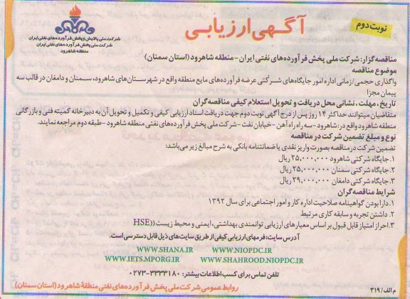 واگذاری حجمی اداره امور خدمات منطقه 