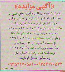 فروش تعدادی از تانکرهای حمل سوخت خود