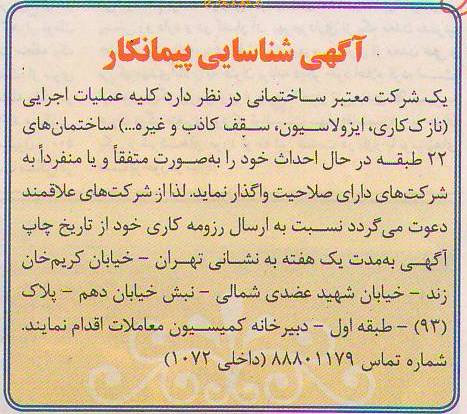 نازک کاری، ایزولاسیون ، سقف کاذب و غیره ...