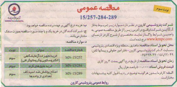 خرید تجهیزات آزمایشگاهی (الکتروسکوپی و کروماتوگرافی)...