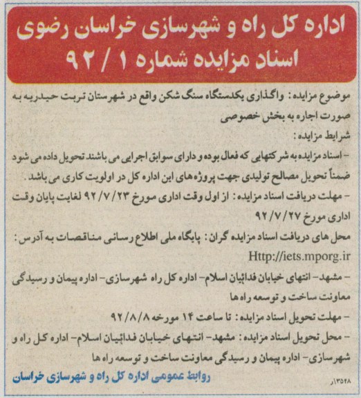 واگذاری یک دستگاه سنگ شکن 