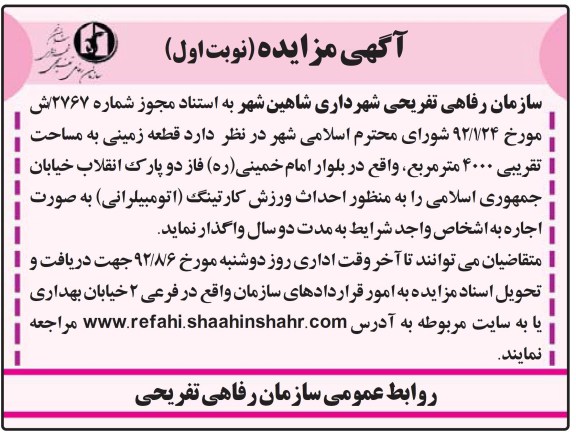 اجاره قطعه زمینی به مساحت تقریبی 4000 متر مربع 