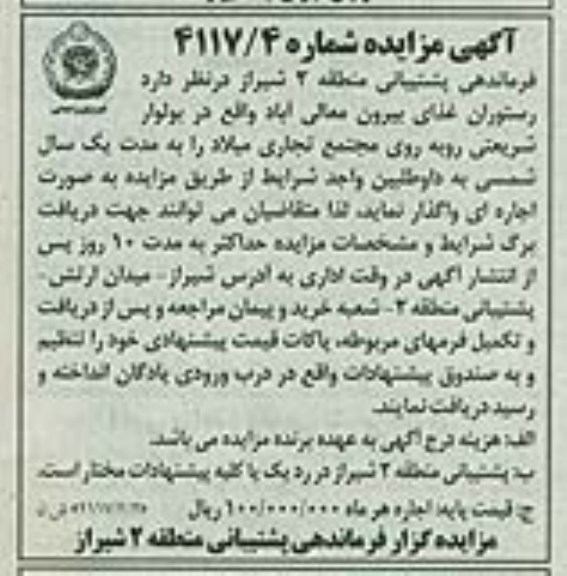 اجاره رستوان 