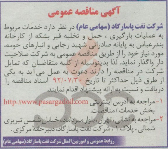 خدمات مربوط به عملیات بارگیری , حمل و ...