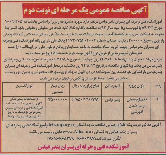  تکمیل قسمتی از ساختمان آموزشی
