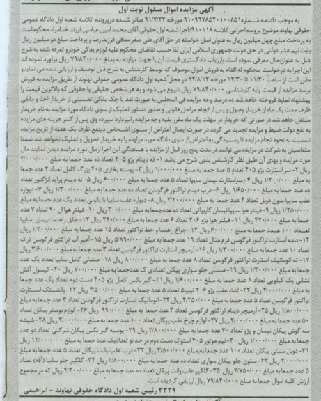 فروش اموال