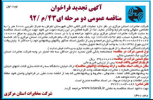 عملیات کابلکشی شهرستان تفرش به متراژ تقریبی 6000 متر 