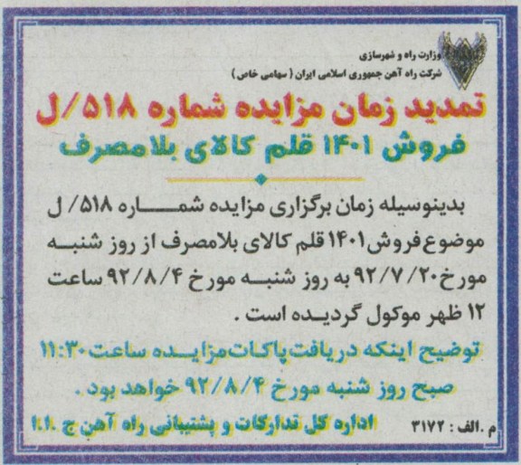 تمدید زمان مزایده