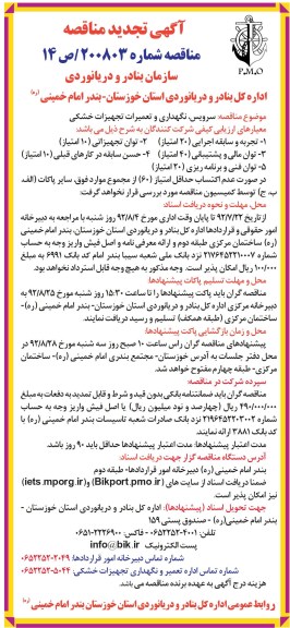 سرویس نگهداری و تعمیرات تجهیزات خشکی 