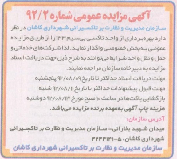 بهره برداری از واحد تاکسی بی سیم