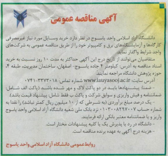 خرید وسایل مورد نیاز غیر مصرفی کارگاه ها و آزمایشگاه های برق و کامپیوتر خود 