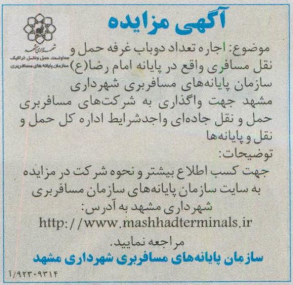 اجاره تعداد دو باب غرفه 