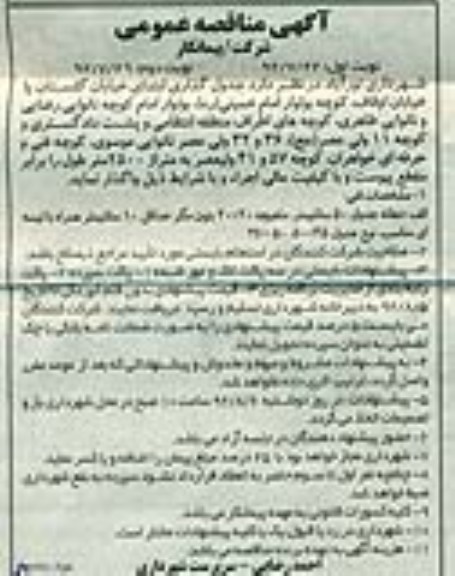 ...جدول گذاری ابتدای خیابان گلستان 