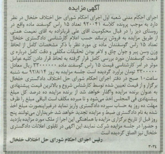 فروش تعداد 15 راس گوسفندان ماده