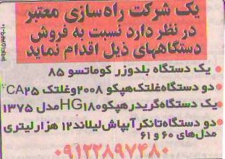 فروش یک دستگاه بلدوزر و ...