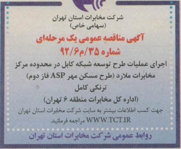 اجرای عملیات طرح توسعه شبکه کابل در محدوده مرکز مخابرات ملارد و....