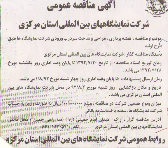 نقشه برداری ، طراحی و ساخت سردرب ورودی 