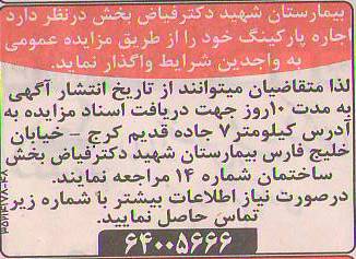 اجاره پارکینگ خود