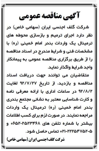اجرای ترمیم و بازسازی محوطه های ترمینال یک واردات بندر امام خمینی (ره)