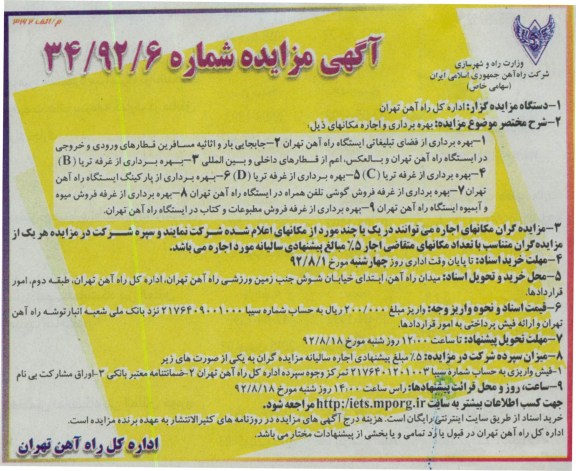 بهره برداری و اجاره مکان