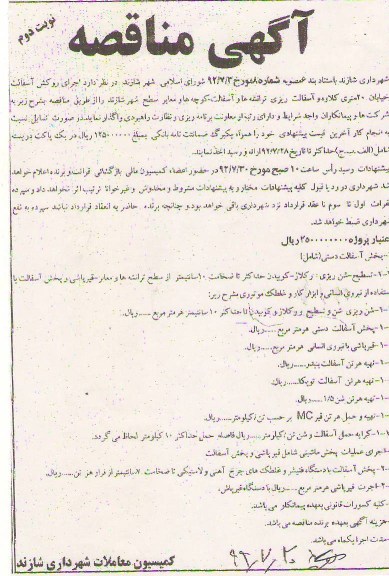 اجرای روکش آسفالت خیابان 20 متری کلاوه و آسفالت ریزی ترانشه ها  و...