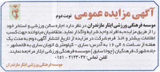 اجاره سالن ورزشی و استخر