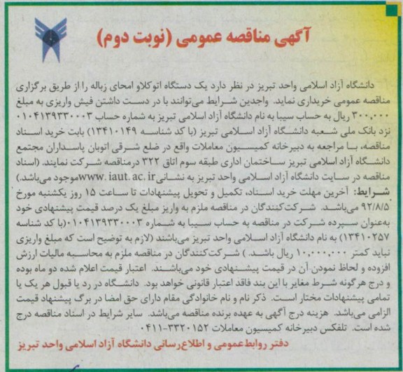 یکدستگاه اتوکلاو امحاء زباله 