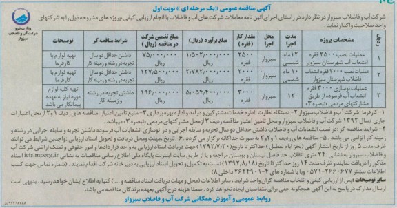 عملیات نصب انشعابات