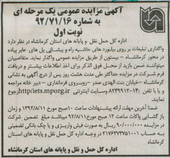 واگذاری تبلیغات بر روی بیلبورد های حاشیه راه و ...