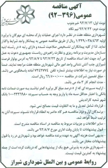 شهرداری منطقه هفت