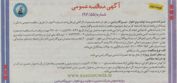 انجام عملیات کارگاهی اورهال