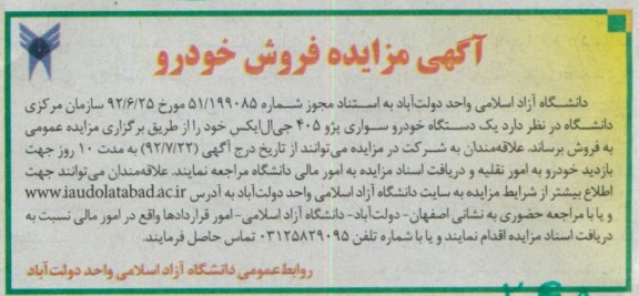 فروش  یک دستگاه خودرو سواری پژو 405 