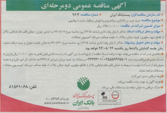خرید , نصب, برنامه ریزی و آموزش نرم افزار مبارزه با پولشویی 