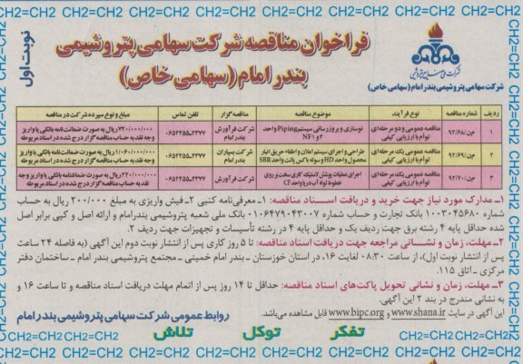  نوسازی و بروزرسانی سیستم PIPING واد 2 و NF