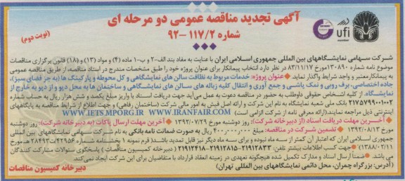 خدمات مربوط به نظافت سالن های نمایشگاهی 