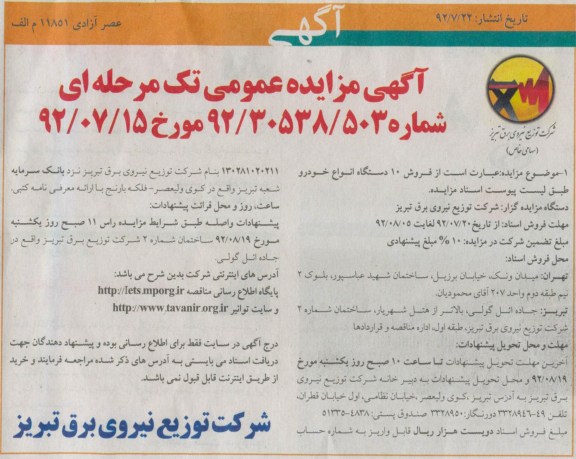 فروش 10 دستگاه انواع خودرو