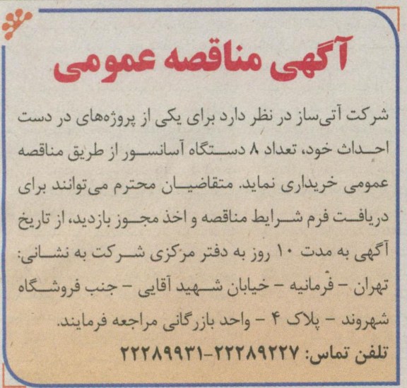 دست احداث خود ، تعداد 8 دستگاه آسانسور