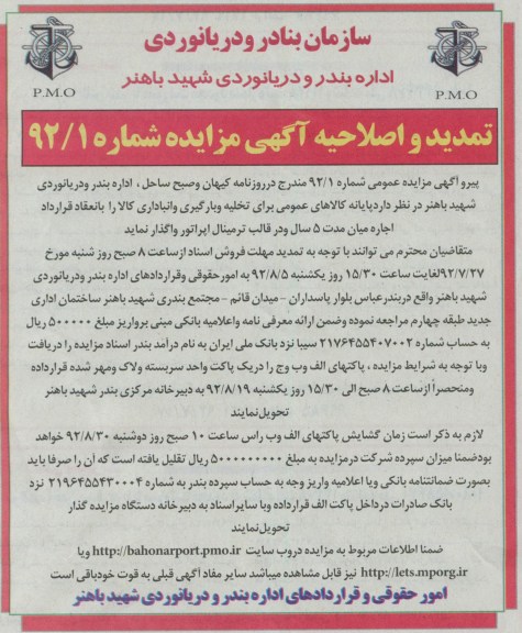 تمدید و اصلاحیه