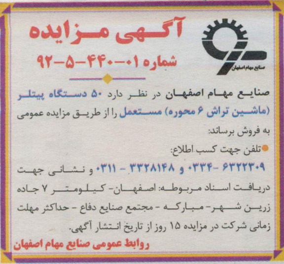 فروش 50 دستگاه پیتلر