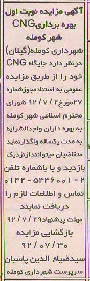 واگذاری جایگاه CNG خود
