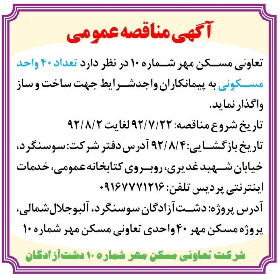 تعداد 40 واحد مسکونی