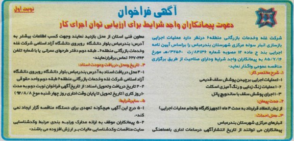 عملیات اجرایی بازسازی انبار سوله مرکزی شهرستان بندر عباس 
