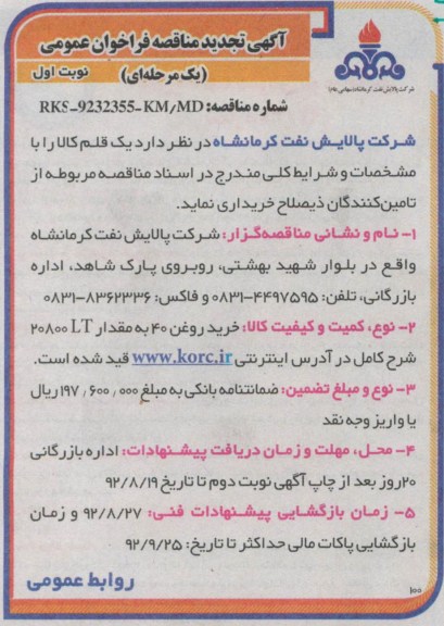 خرید روغن 40 به مقدار 20800LT 