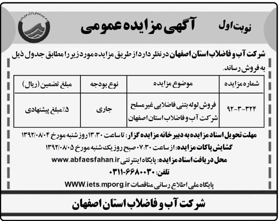 فروش لوله بتنی فاضلابی 