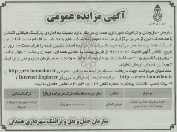 اجاره ی پارکینگ طبقاتی اکباتان